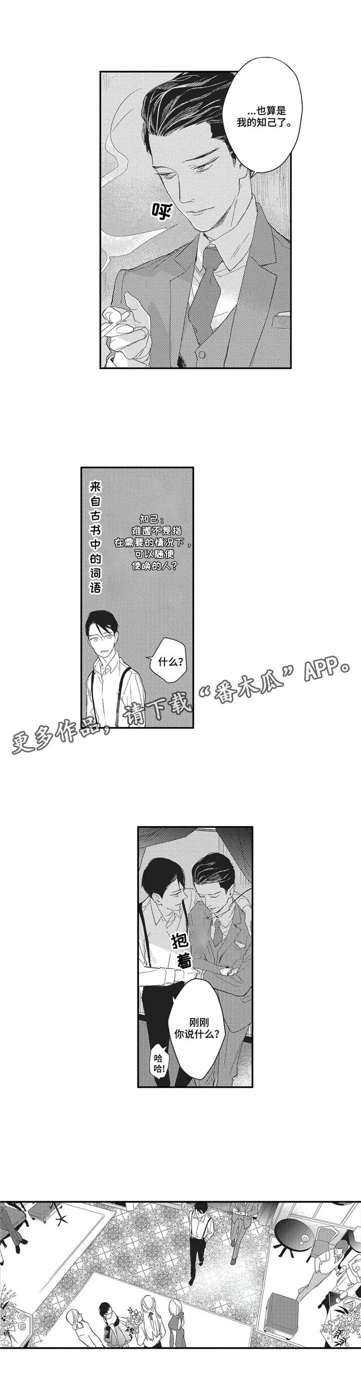 阿尔法家族漫画,第15章：价值观1图