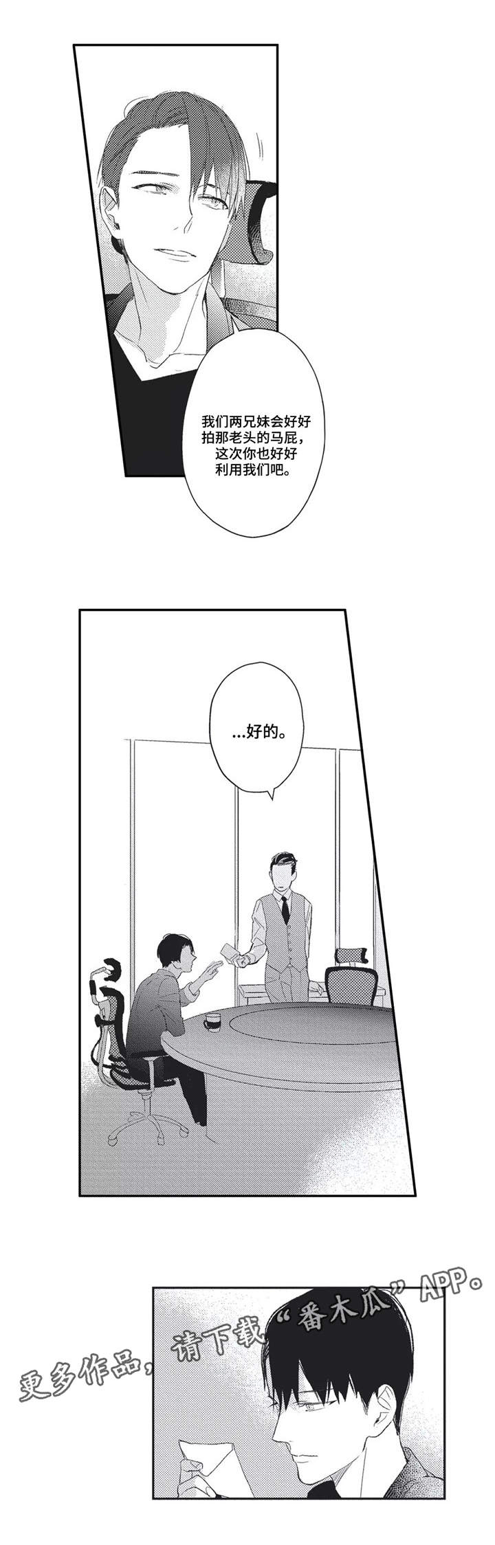 阿尔法家族漫画,第6章：无法逃避3图