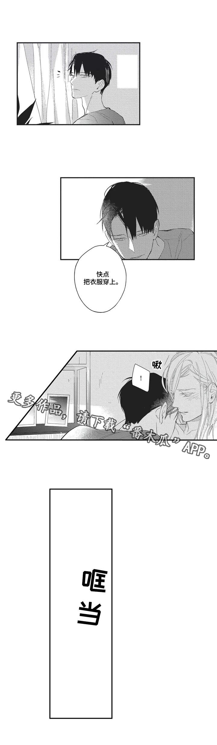 阿尔法家族漫画,第5章：安排相亲3图