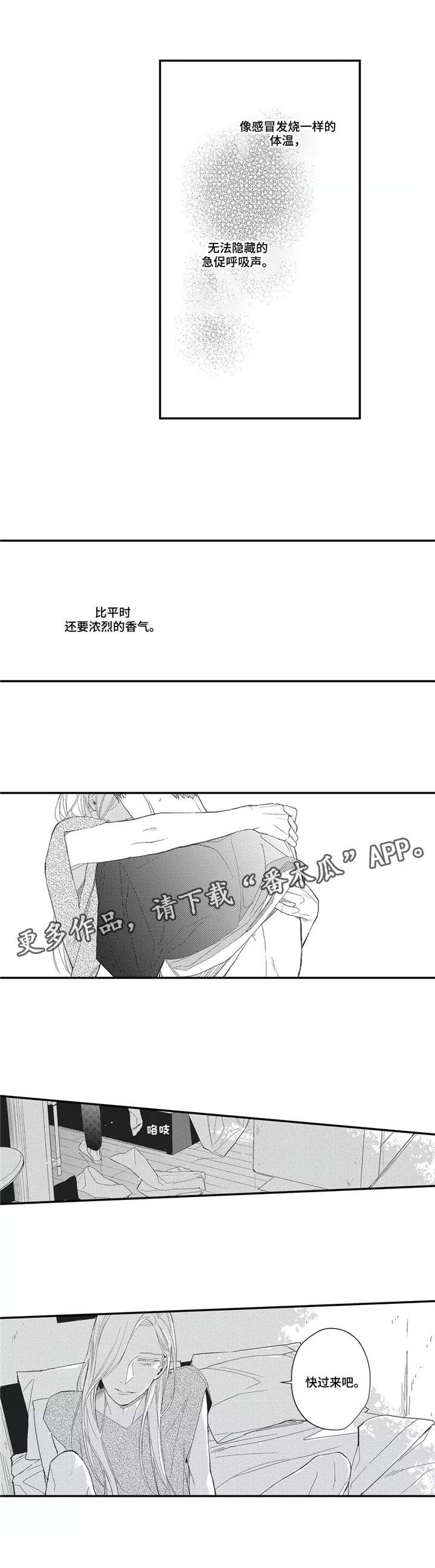 阿尔法家族漫画,第9章：香气5图