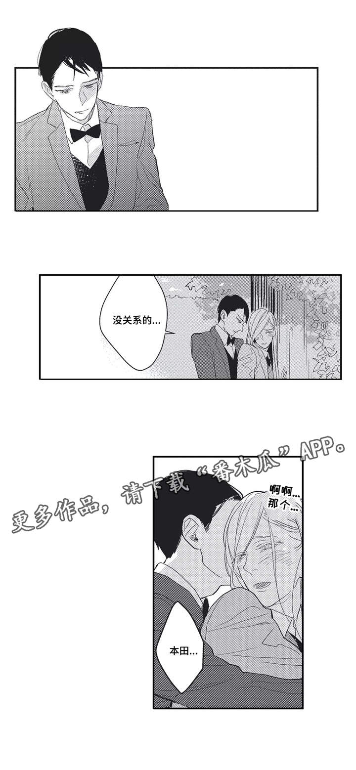 阿尔法家族漫画,第3章：短暂的幸福4图