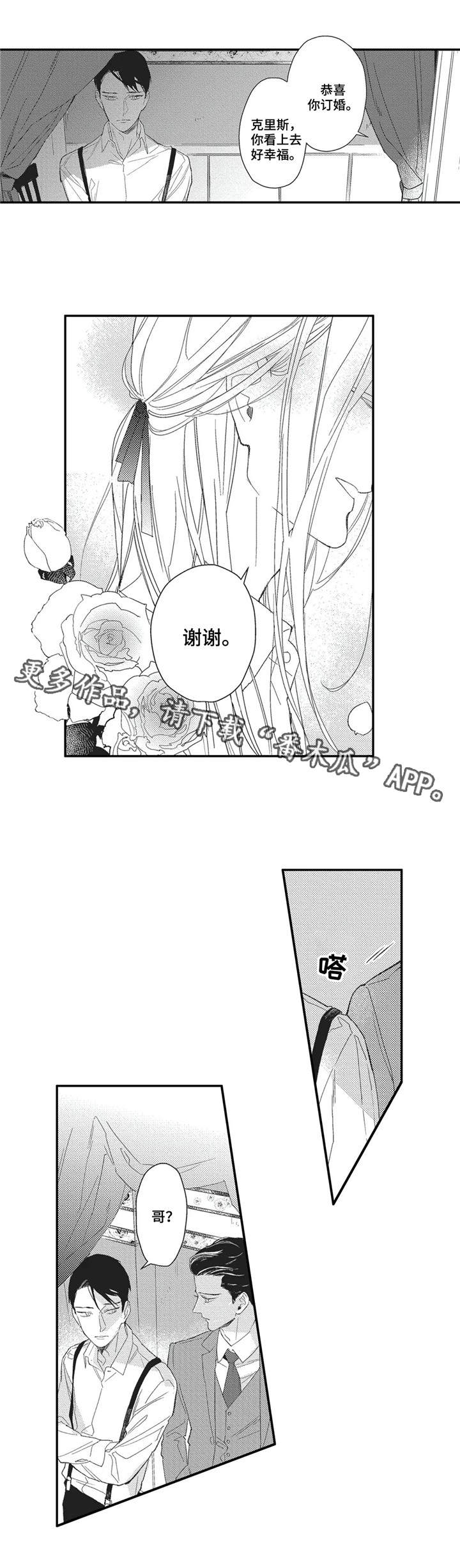 阿尔法家族漫画,第14章：分析5图