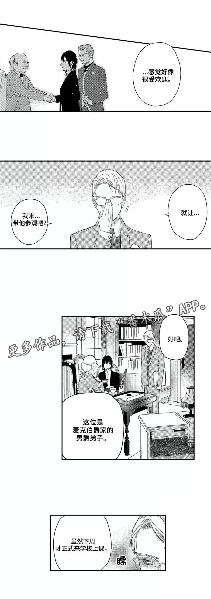 阿尔法家族漫画,第20章：教授3图