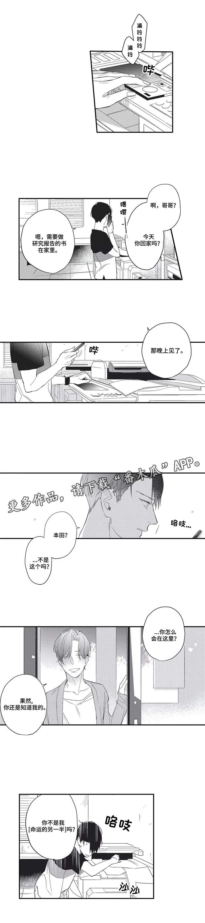 阿尔法家族漫画,第8章：确认2图