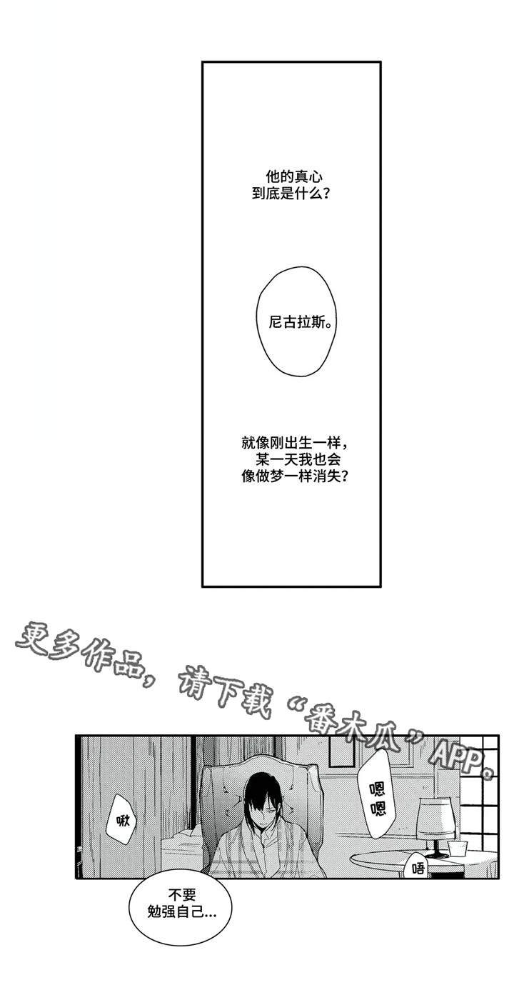 阿尔法家族漫画,第23章：启程1图