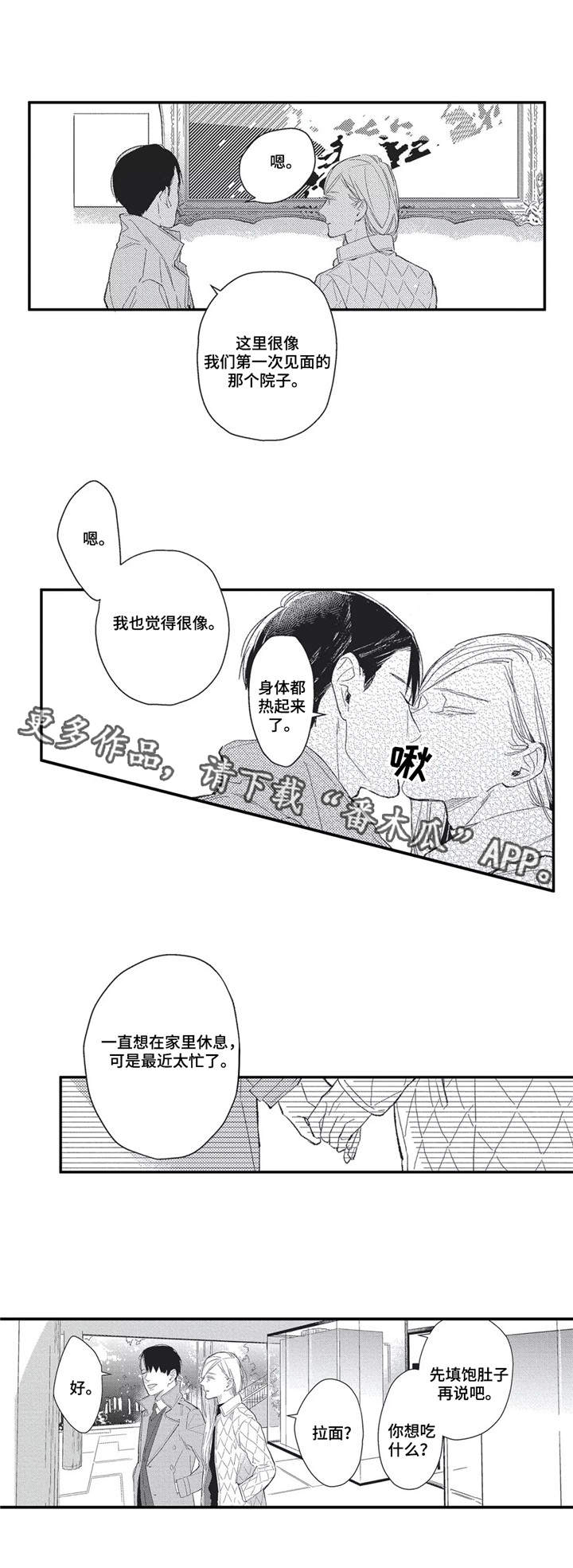 阿尔法家族漫画,第11章：我们的世界4图