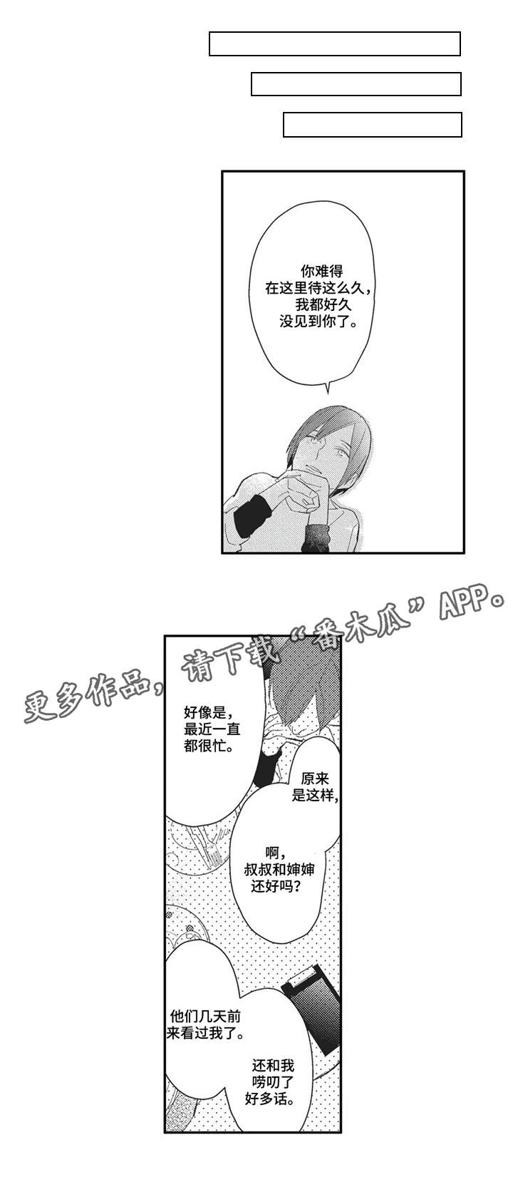 阿尔法家族漫画,第10章：唠叨3图