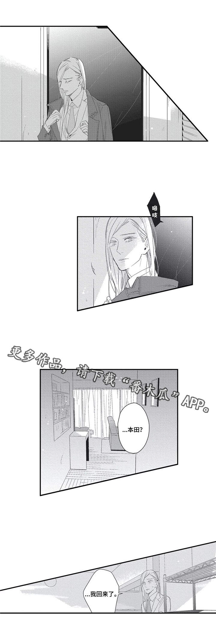 阿尔法家族漫画,第12章：揭穿1图