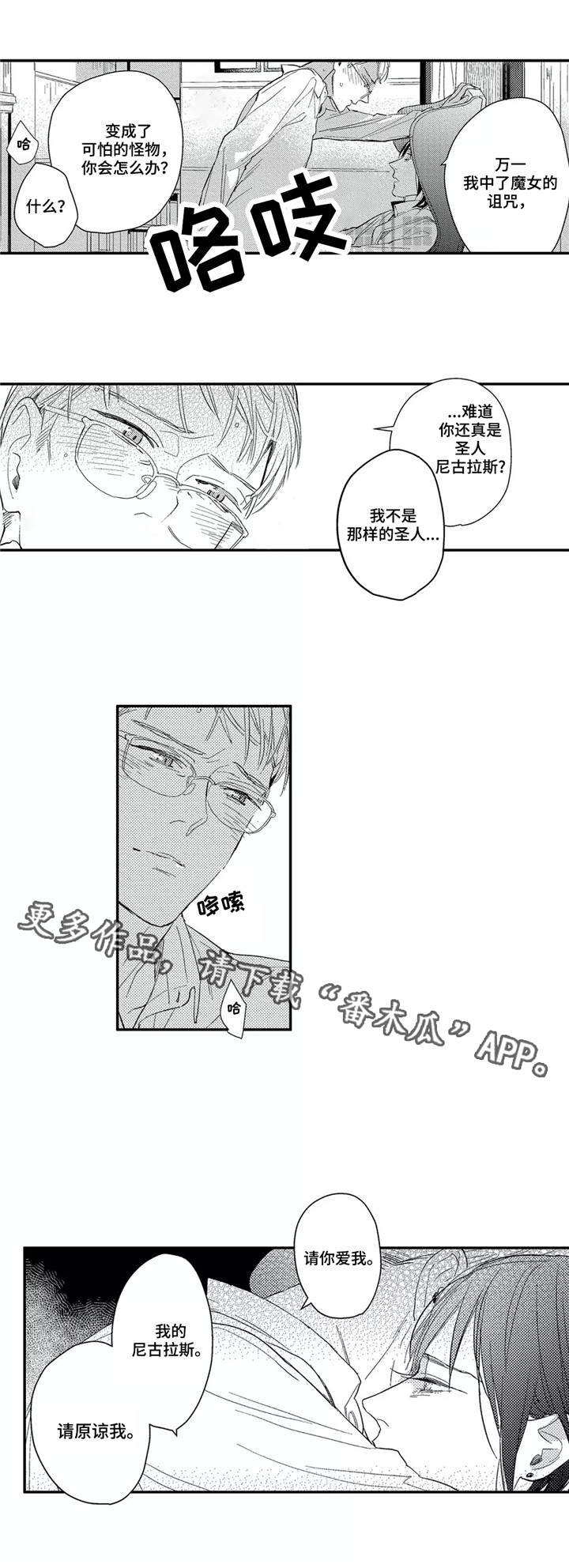 阿尔法家族漫画,第23章：启程3图