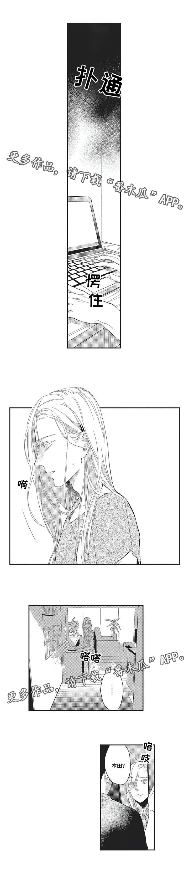 阿尔法家族漫画,第9章：香气1图