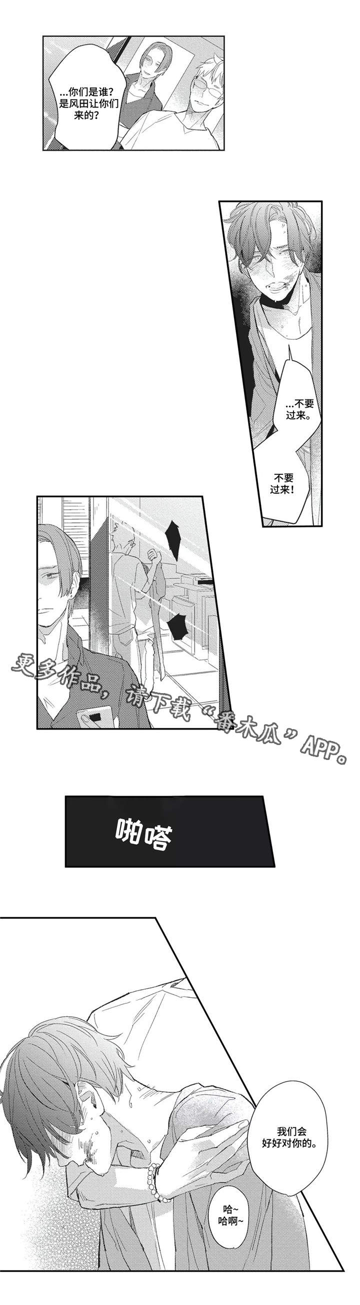阿尔法家族漫画,第9章：香气2图
