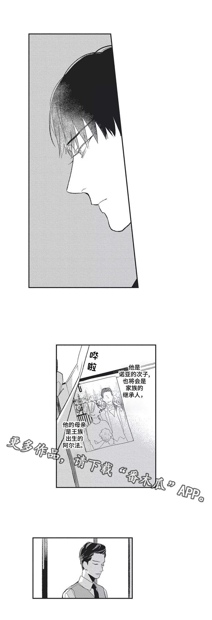 阿尔法家族漫画,第7章：资料2图