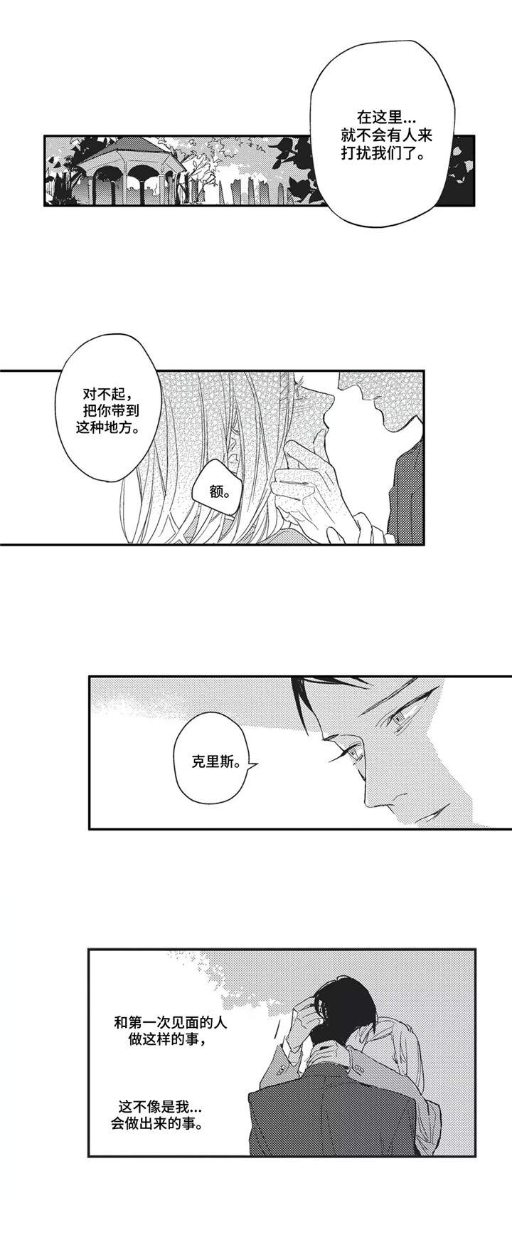 阿尔法家族漫画,第2章：命运的安排5图