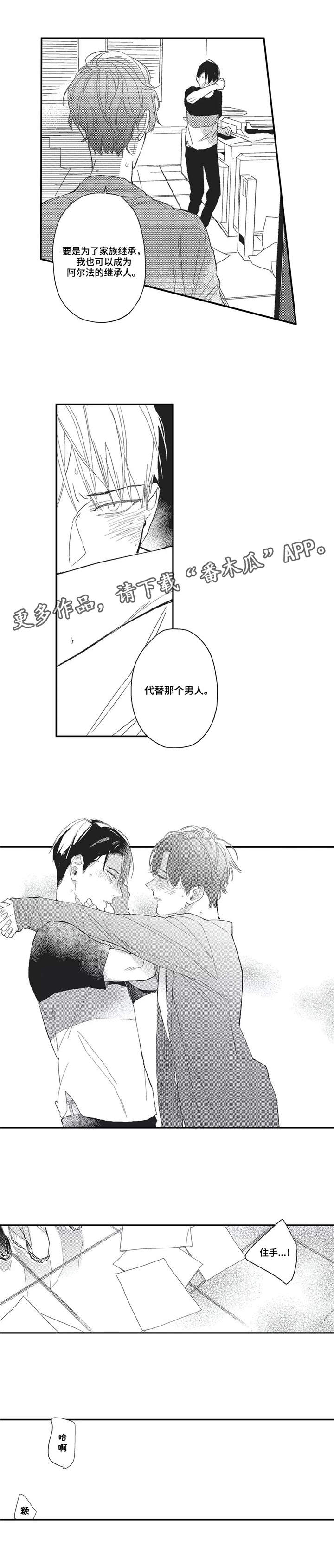阿尔法家族漫画,第8章：确认4图