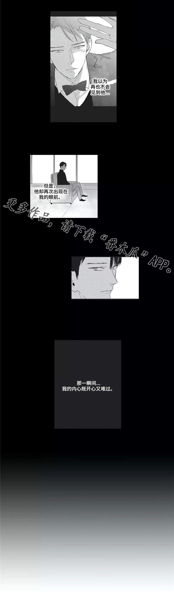 阿尔法家族漫画,第3章：短暂的幸福1图