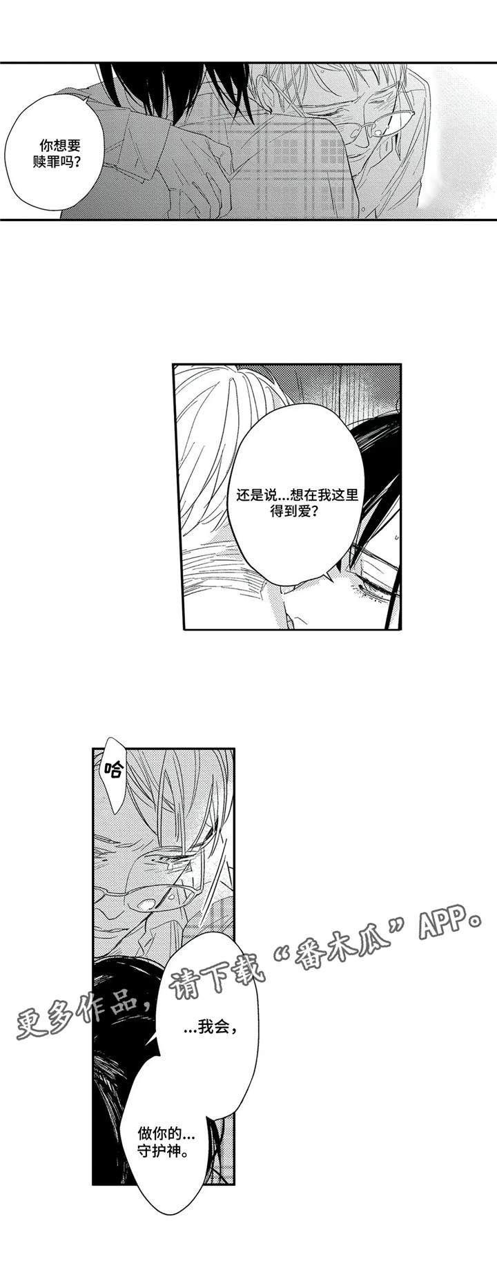 阿尔法家族漫画,第23章：启程4图