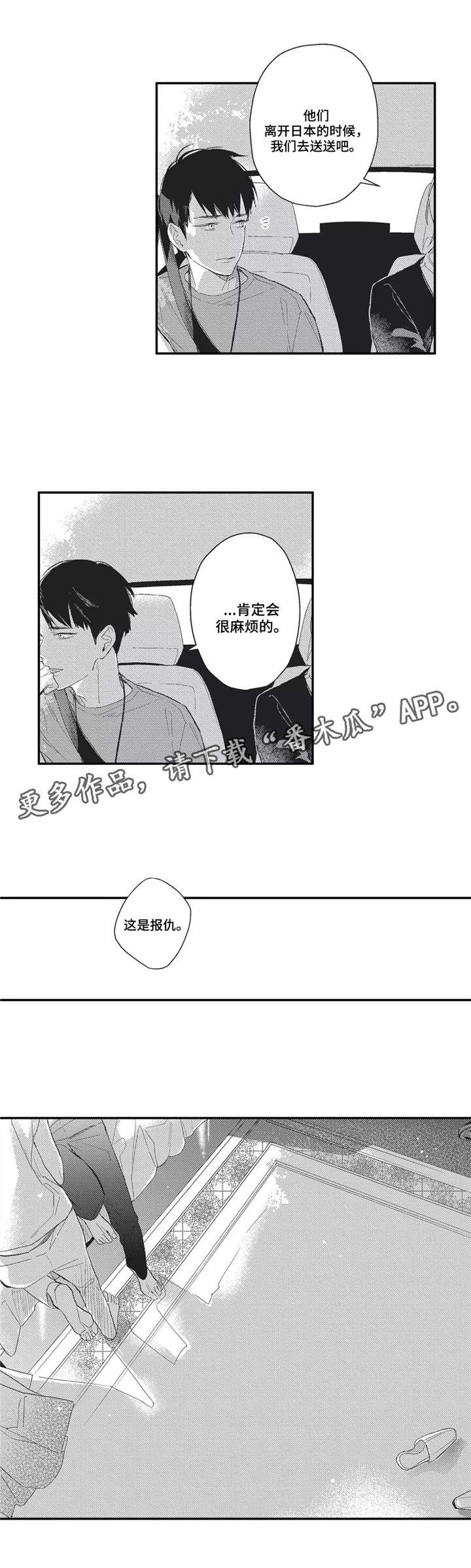 阿尔法家族漫画,第17章：帅气的老公5图