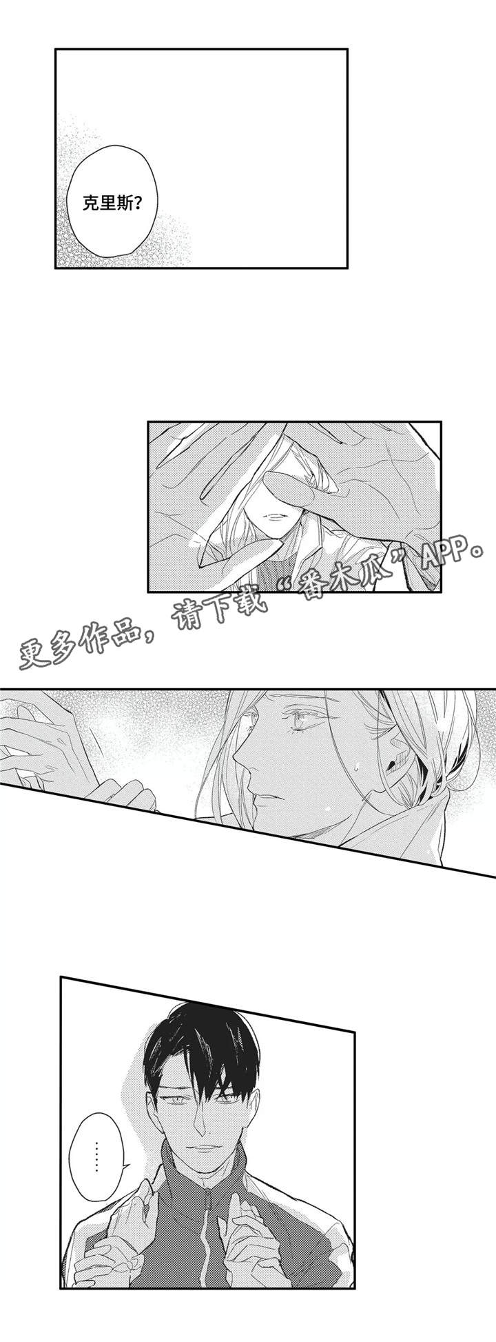 阿尔法家族漫画,第19章：狗粮4图