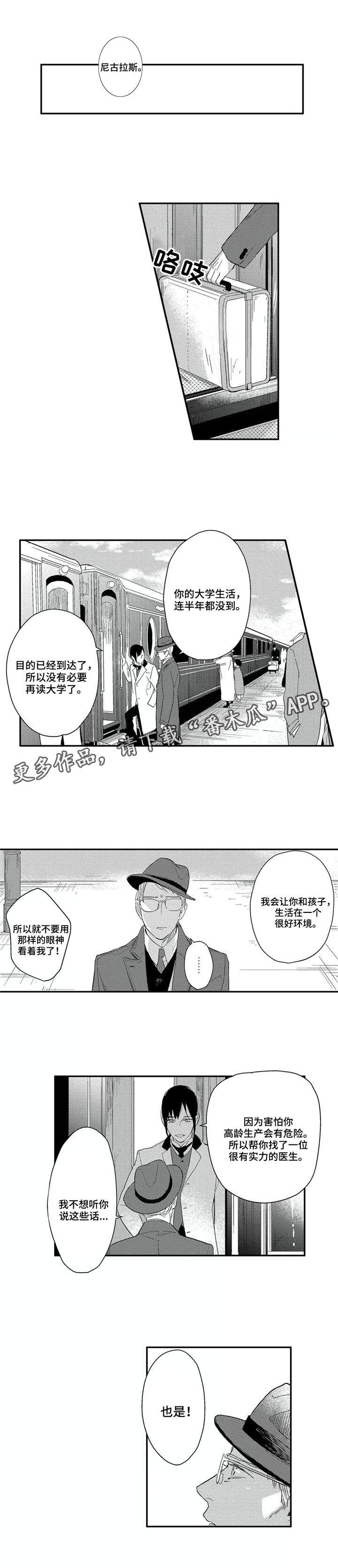 阿尔法家族漫画,第23章：启程1图