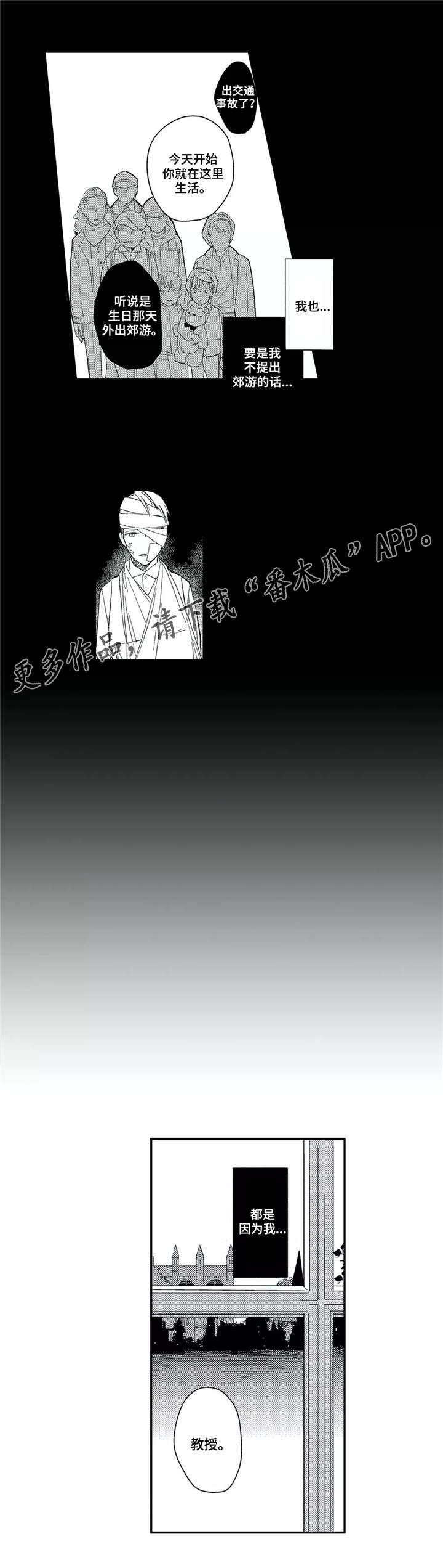 阿尔法家族漫画,第22章：毫无头绪1图