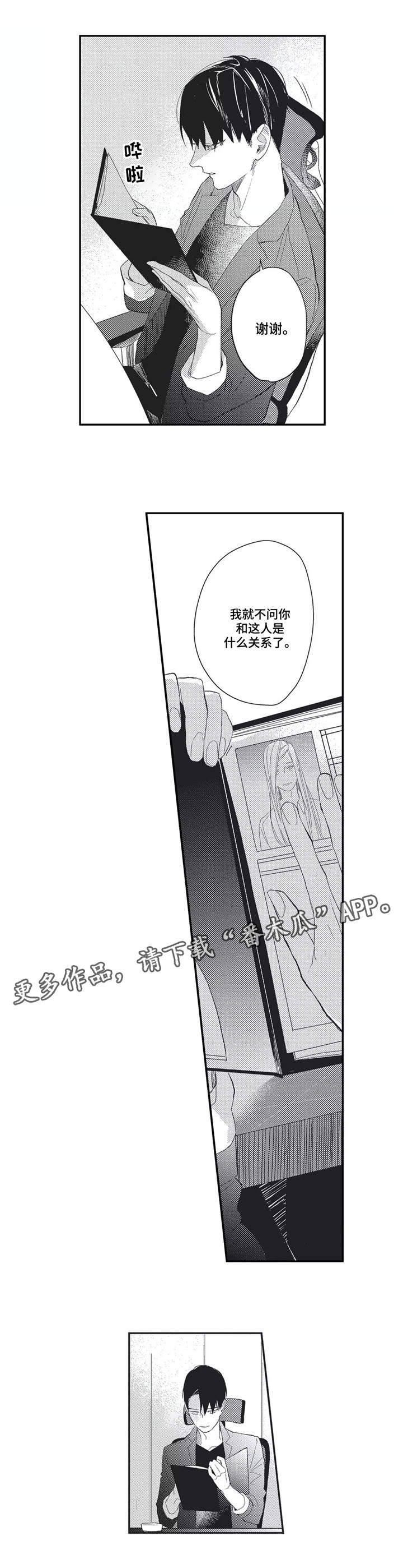 阿尔法家族漫画,第7章：资料1图