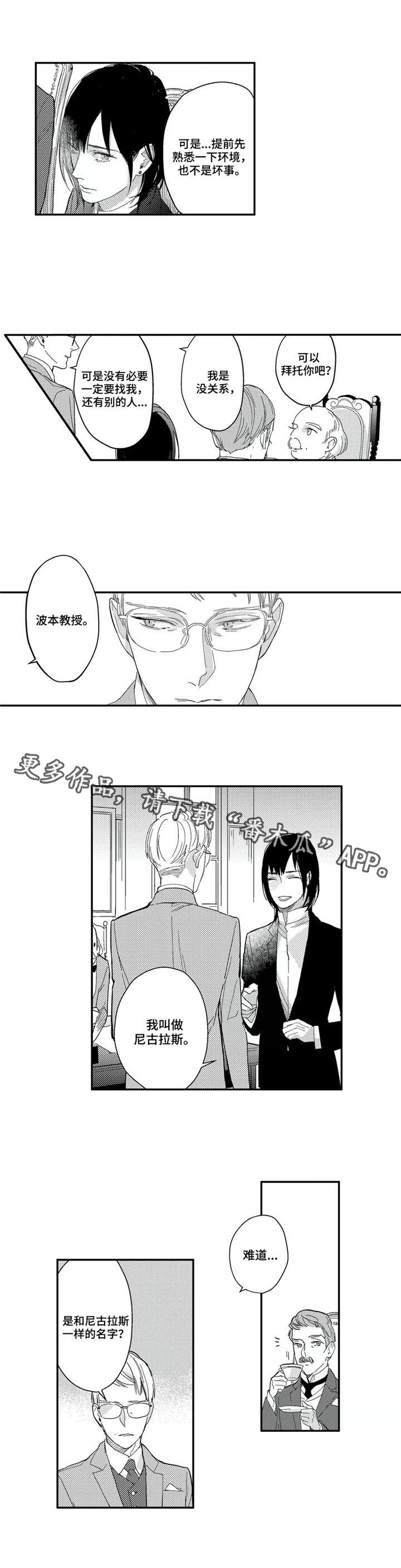阿尔法家族漫画,第20章：教授4图