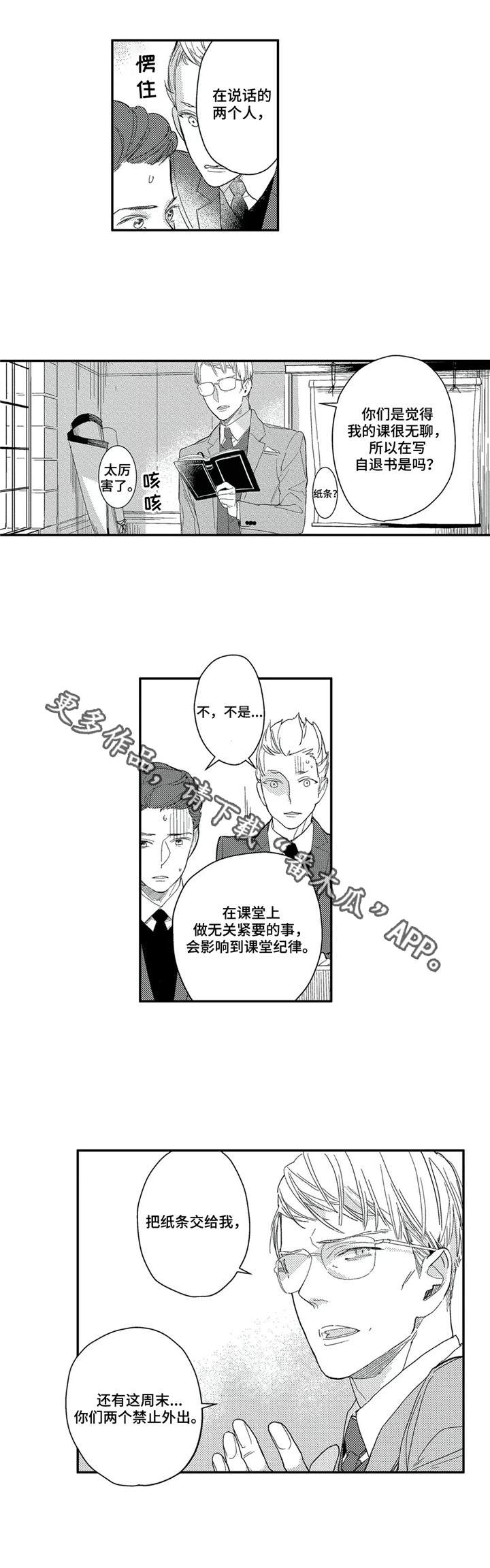 阿尔法家族漫画,第20章：教授5图