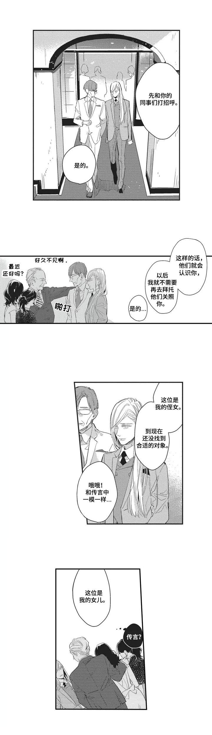 阿尔法家族漫画,第1章：阿尔法家族3图