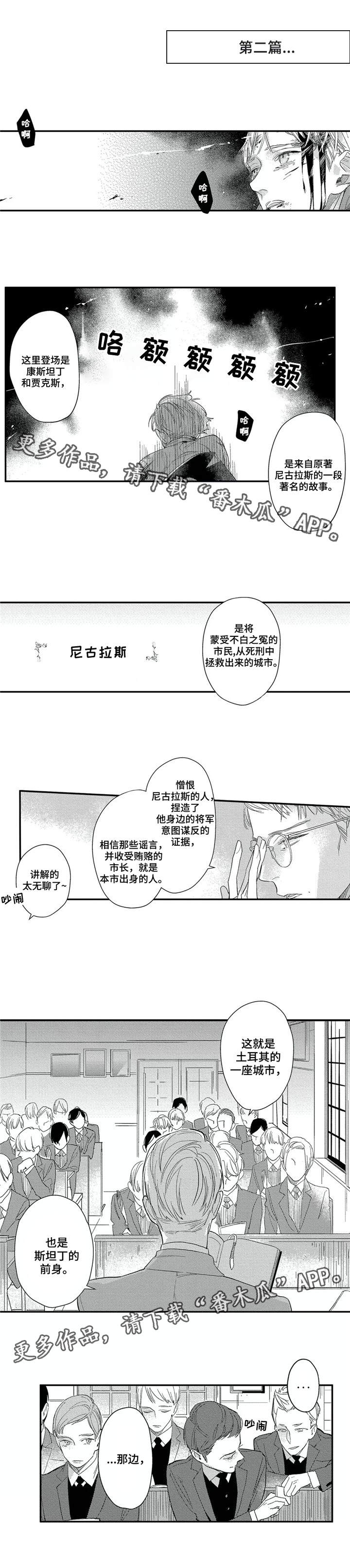 阿尔法家族漫画,第20章：教授4图
