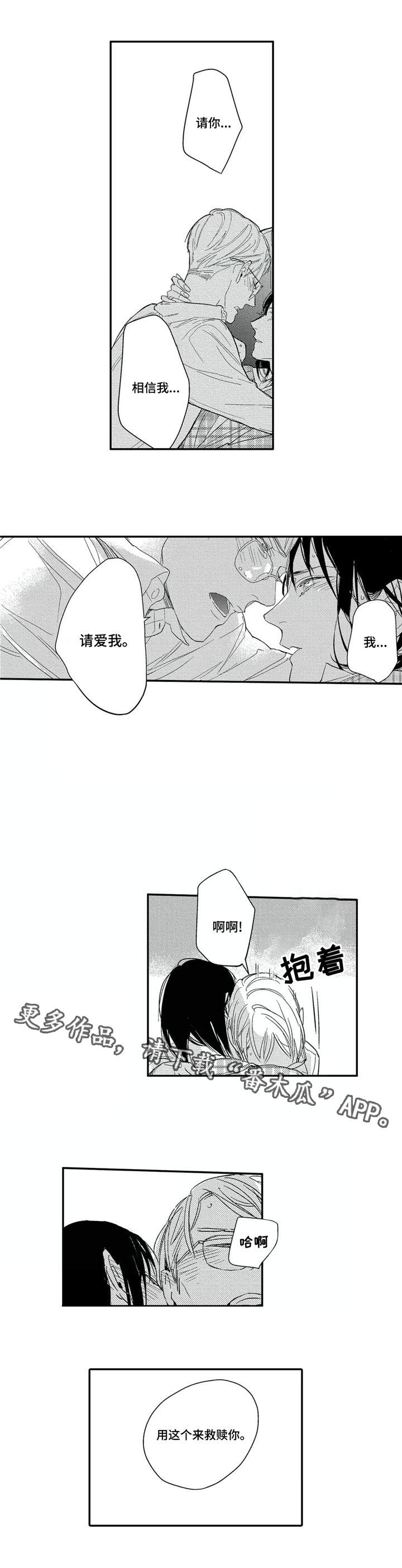 阿尔法家族漫画,第23章：启程5图