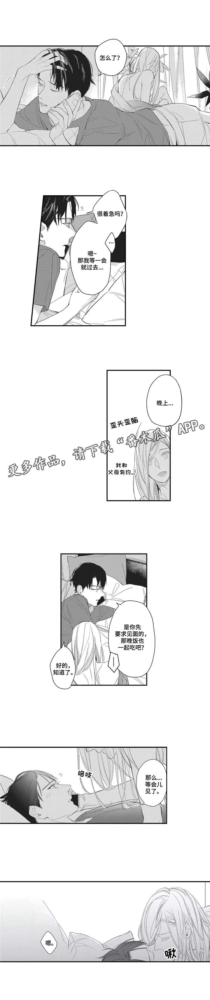 阿尔法家族漫画,第4章：再相逢4图