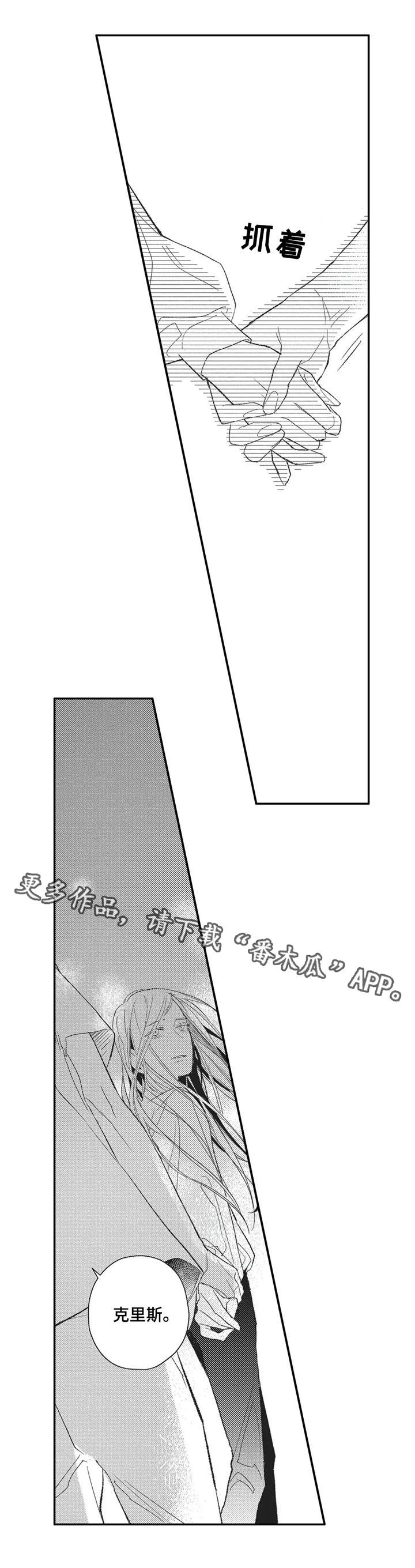 阿尔法家族漫画,第16章：不要离开我4图