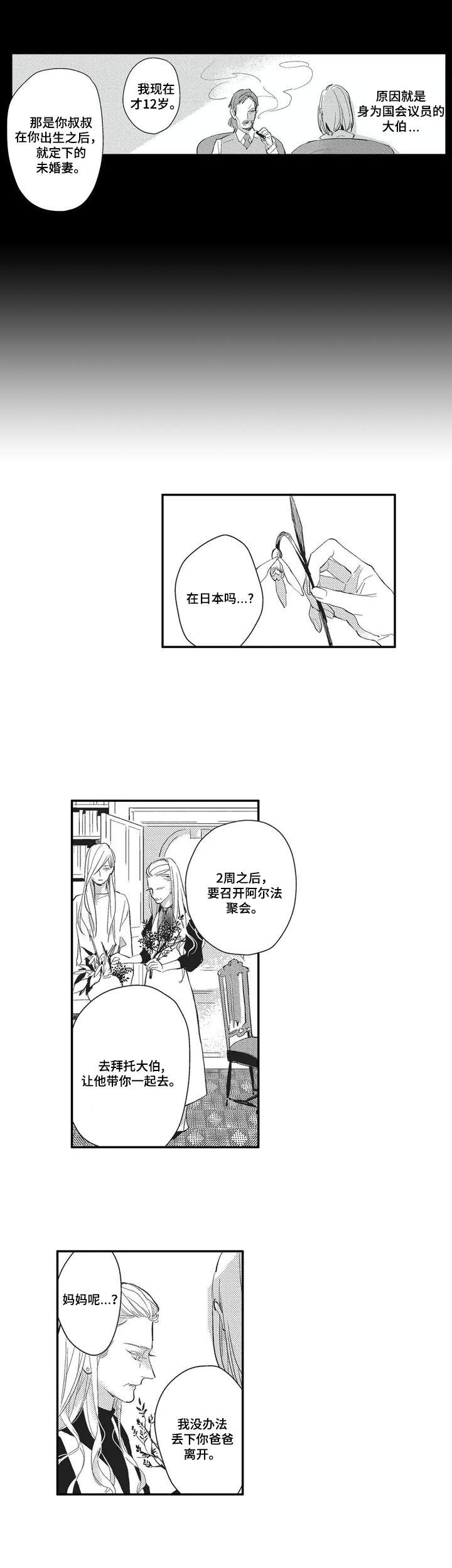 阿尔法家族漫画,第1章：阿尔法家族5图