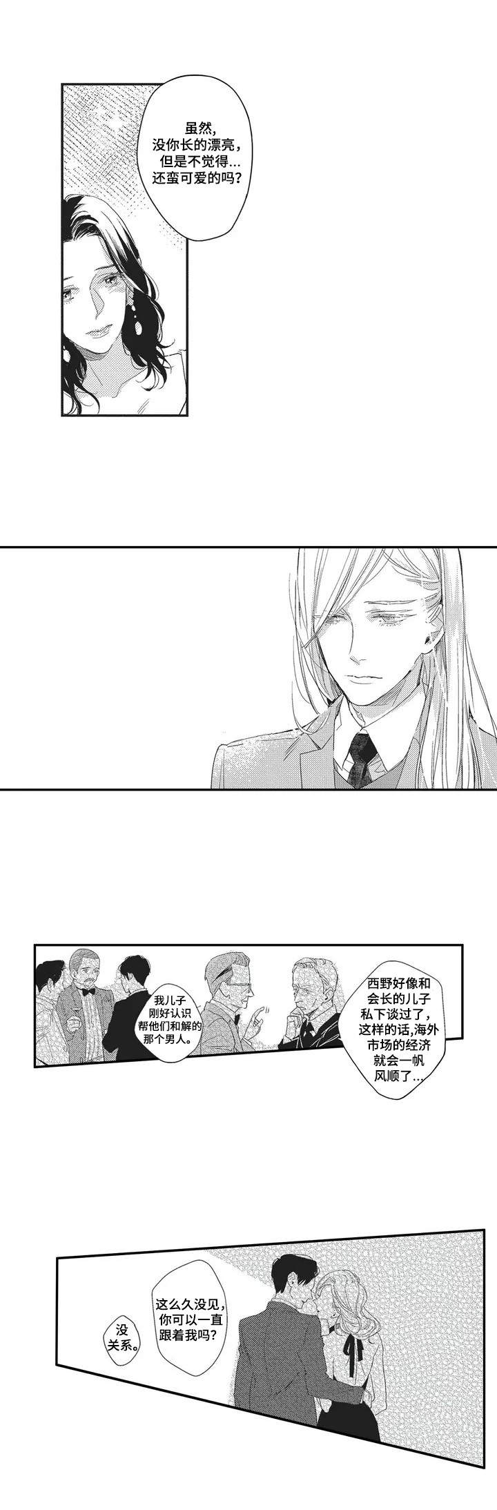 阿尔法家族漫画,第1章：阿尔法家族4图