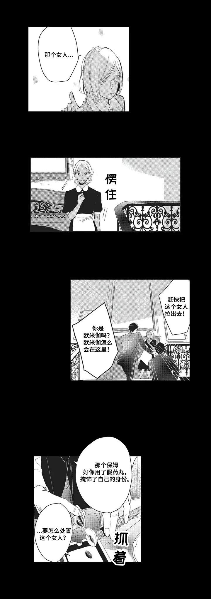 阿尔法家族漫画,第1章：阿尔法家族2图