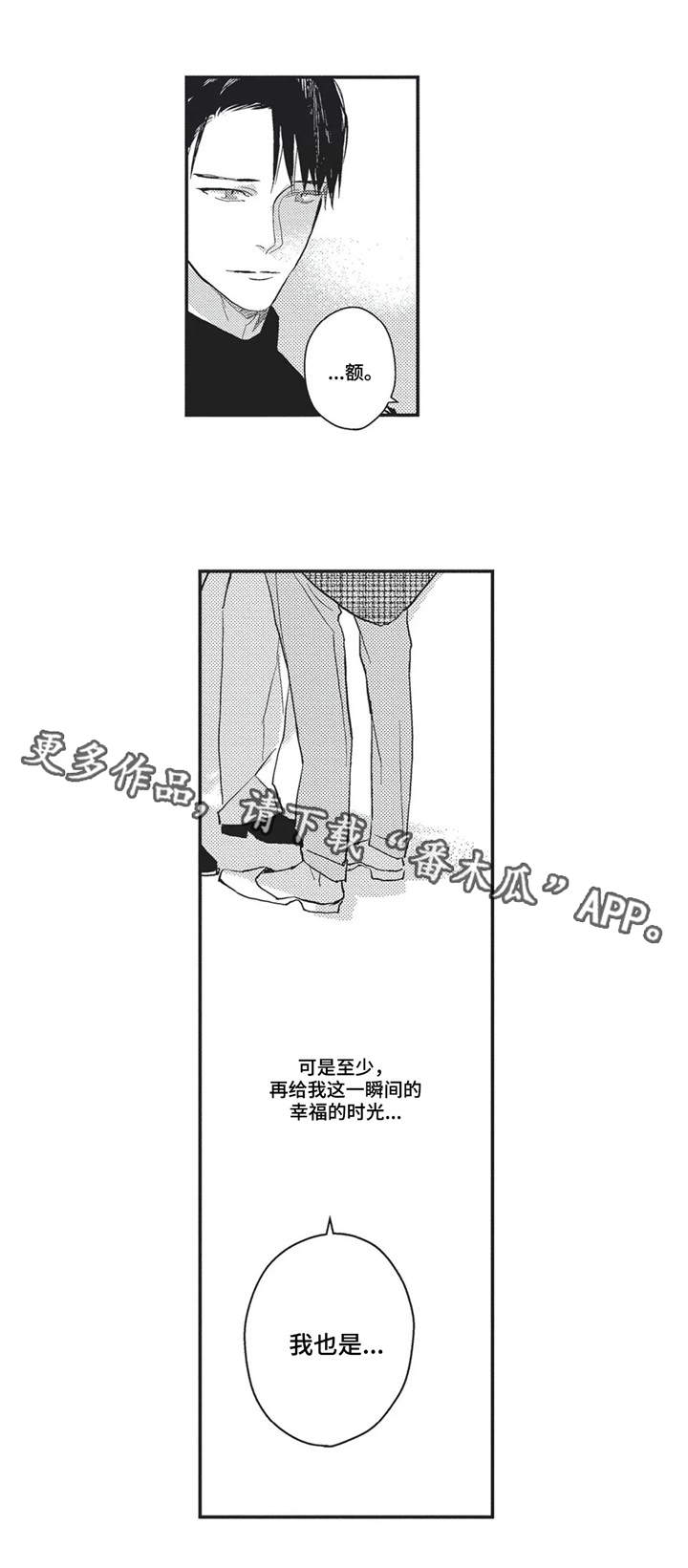 阿尔法家族漫画,第3章：短暂的幸福4图