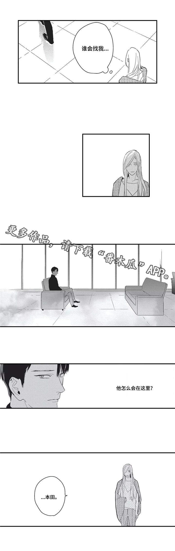 阿尔法家族漫画,第3章：短暂的幸福2图