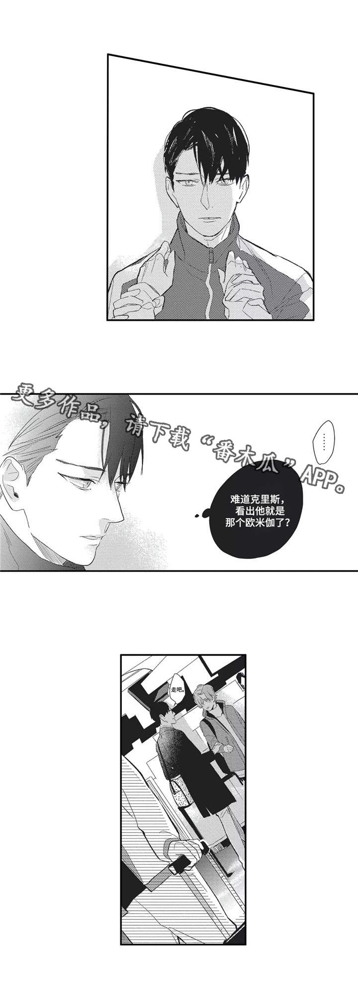 阿尔法家族漫画,第19章：狗粮5图