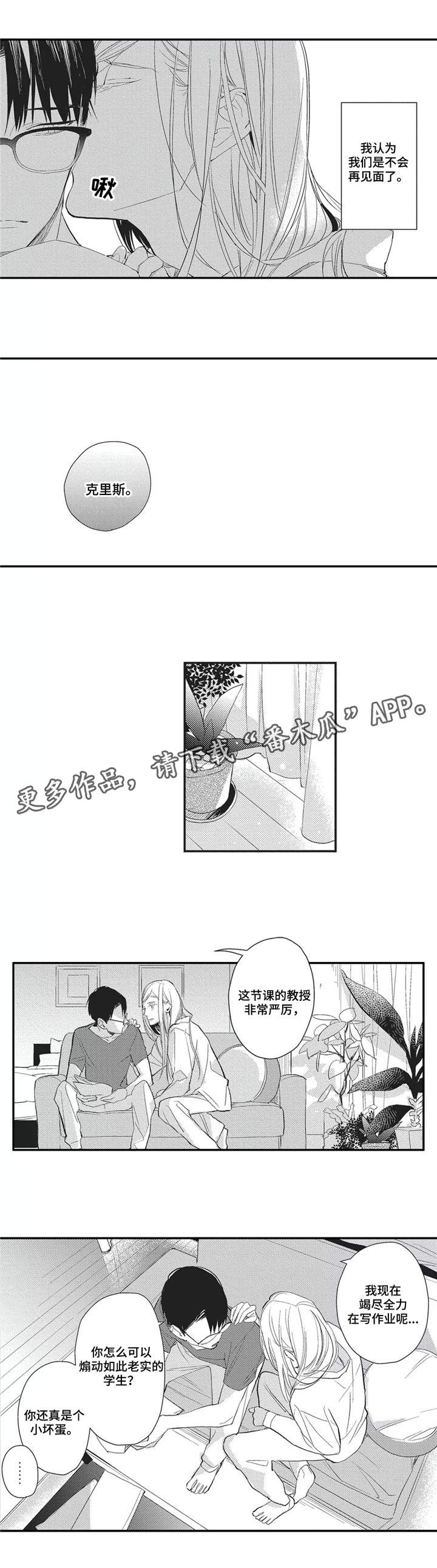 阿尔法家族漫画,第4章：再相逢1图