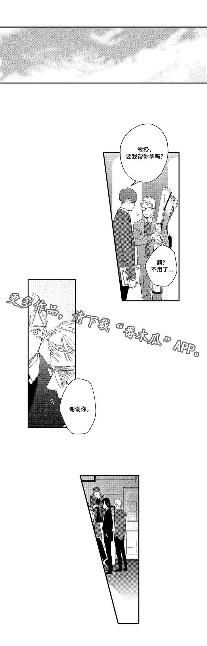 阿尔法家族漫画,第22章：毫无头绪2图