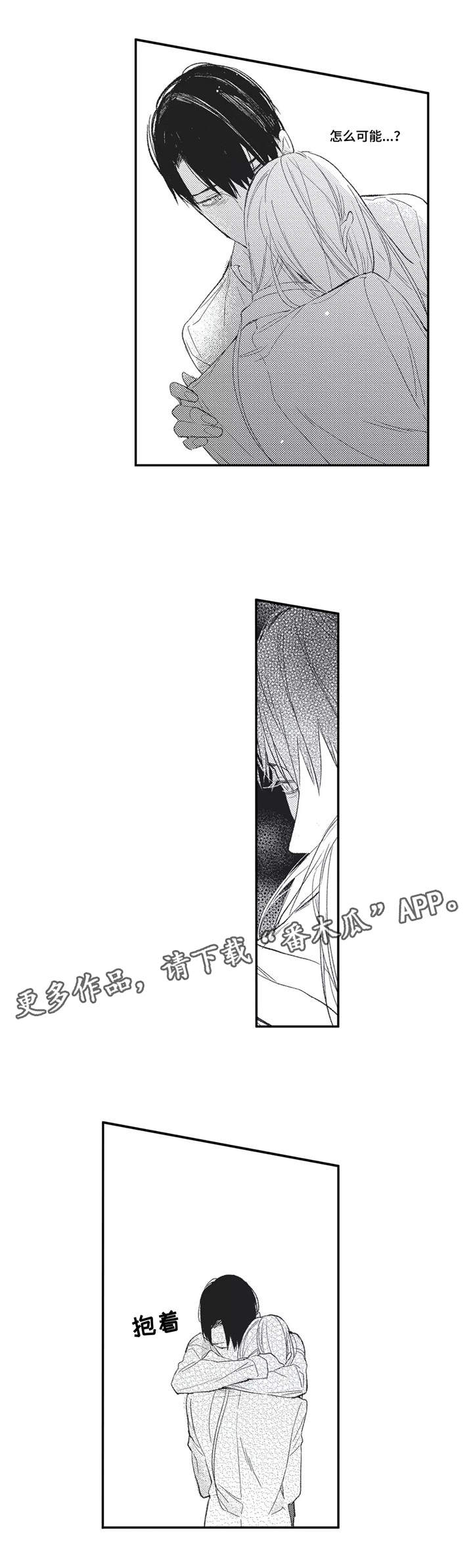 阿尔法家族漫画,第13章：相信我5图