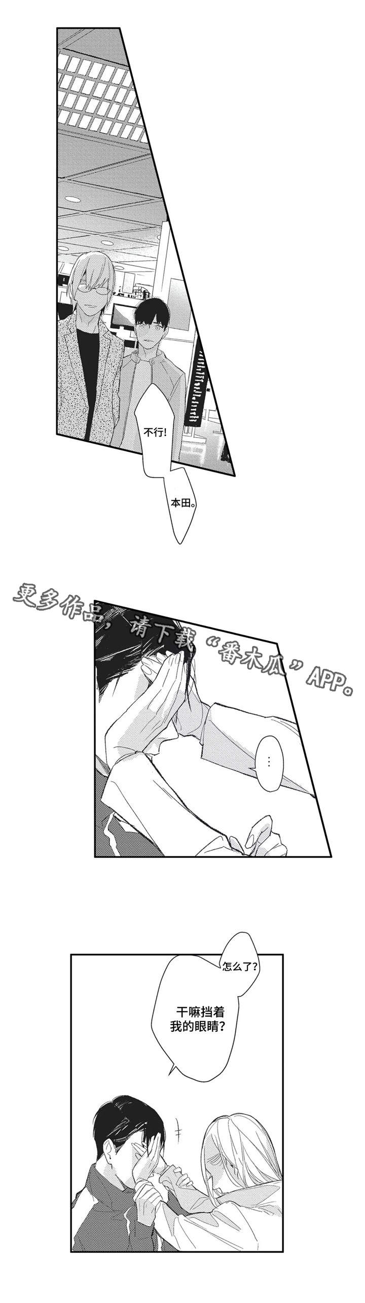 阿尔法家族漫画,第19章：狗粮3图