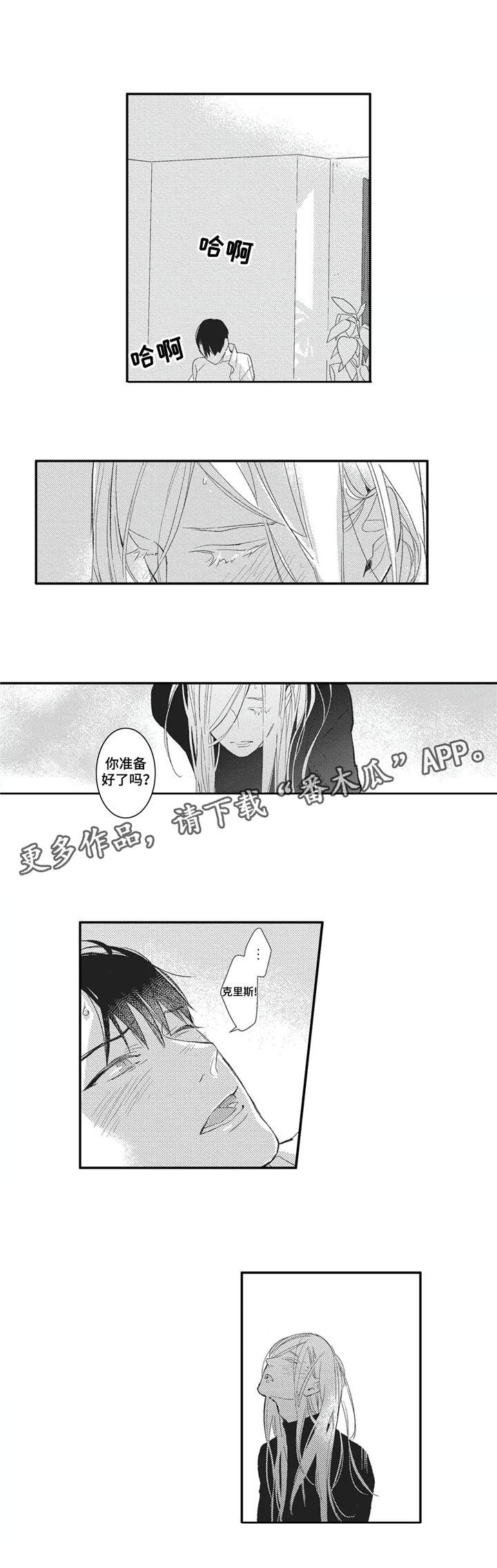 阿尔法家族漫画,第11章：我们的世界2图