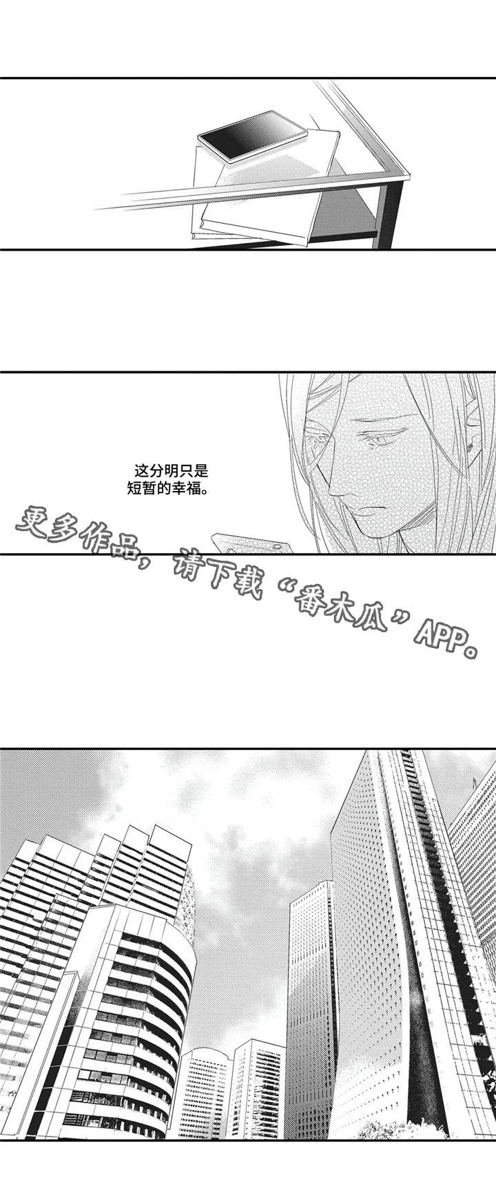 阿尔法家族漫画,第5章：安排相亲5图
