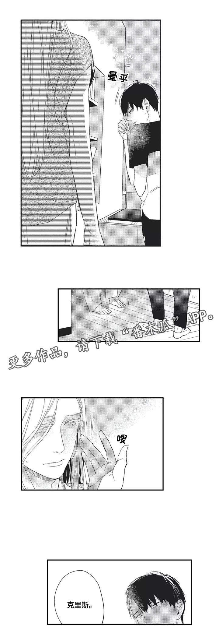阿尔法家族漫画,第9章：香气3图