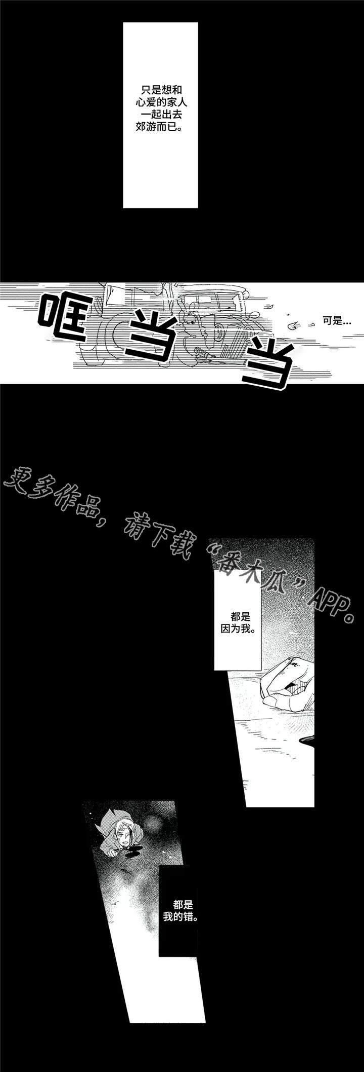 阿尔法家族漫画,第21章：事故4图