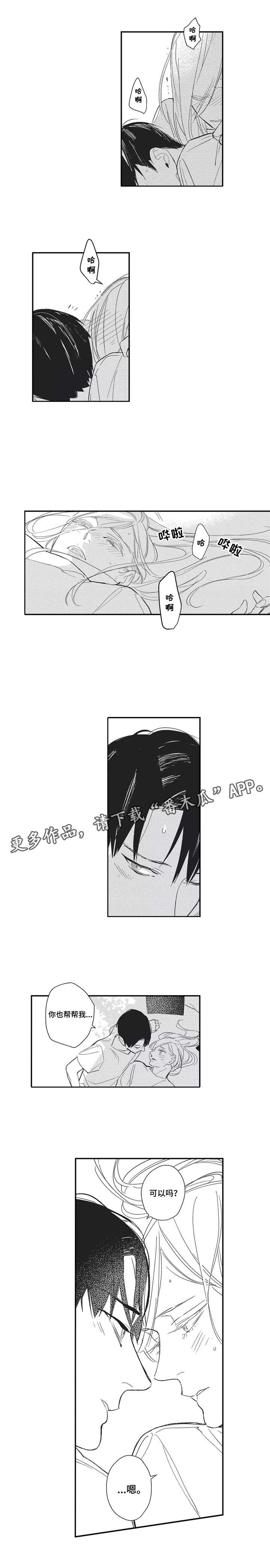 阿尔法家族漫画,第17章：帅气的老公3图
