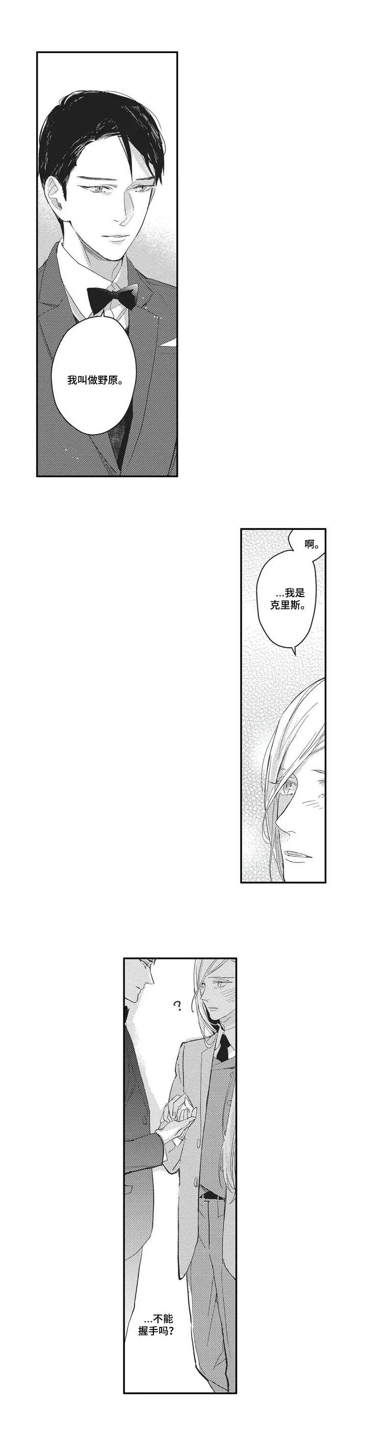 阿尔法家族漫画,第2章：命运的安排3图