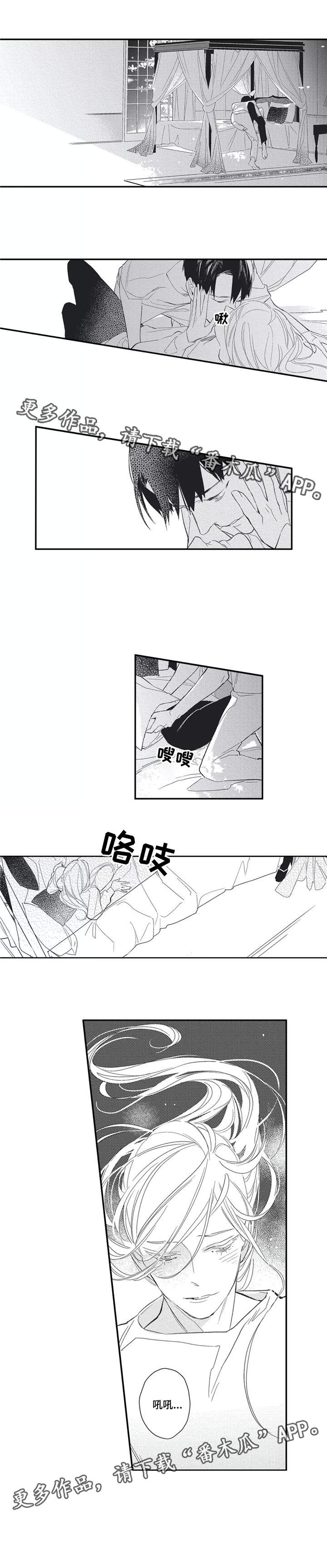 阿尔法家族漫画,第17章：帅气的老公1图