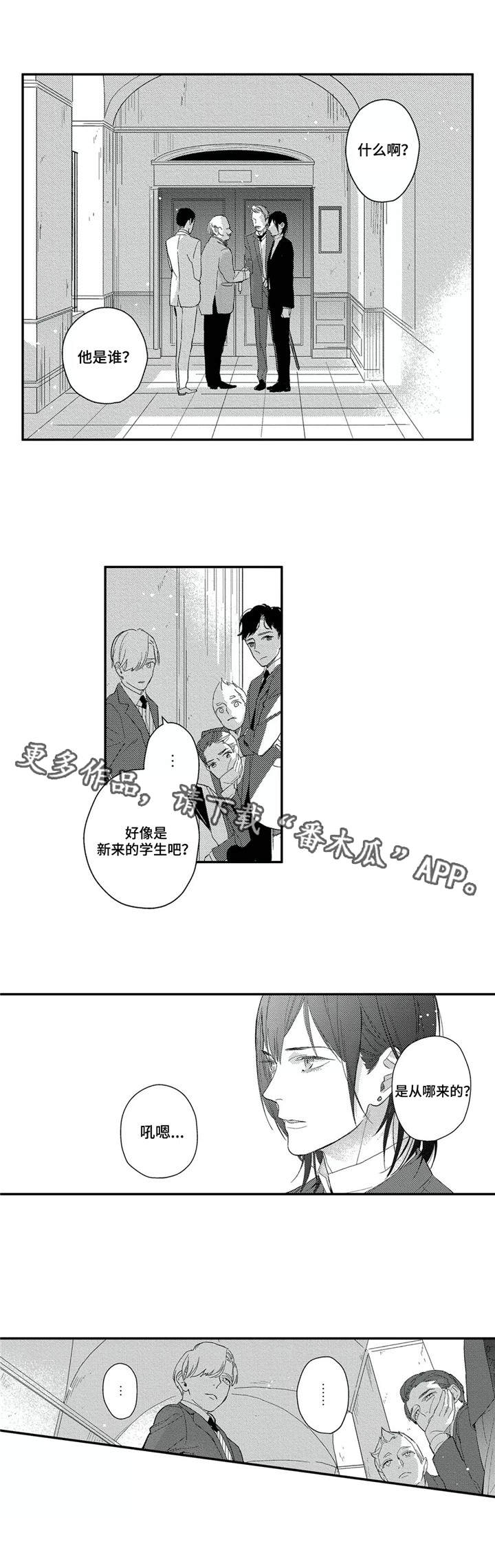 阿尔法家族漫画,第20章：教授2图